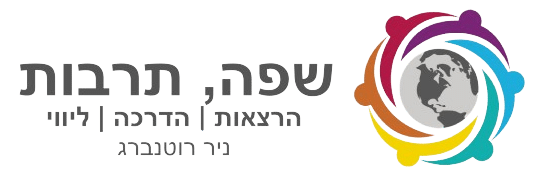 לוגו-רשמי שפה תרבות