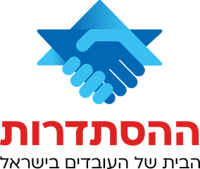 לוגו ההסתדרות